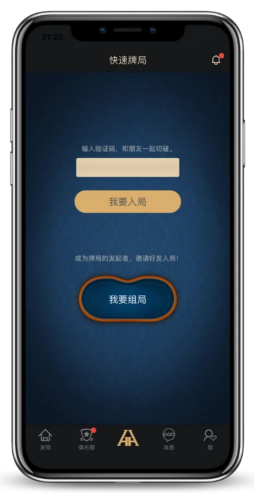 德扑圈poker官网下载 - 德州扑克官方App界面演示